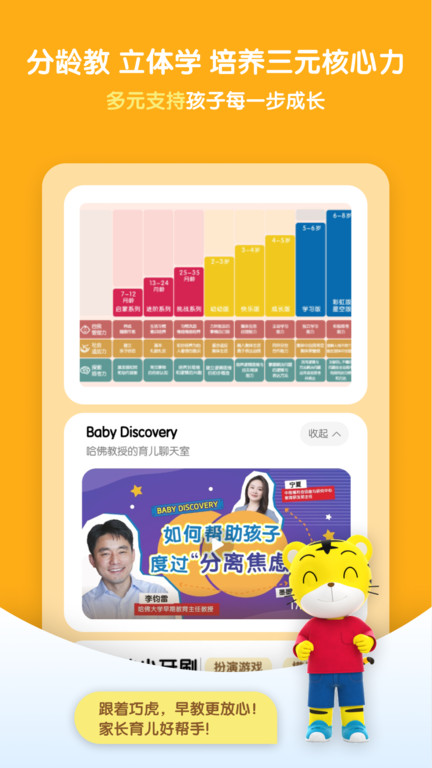 巧虎早教(1)