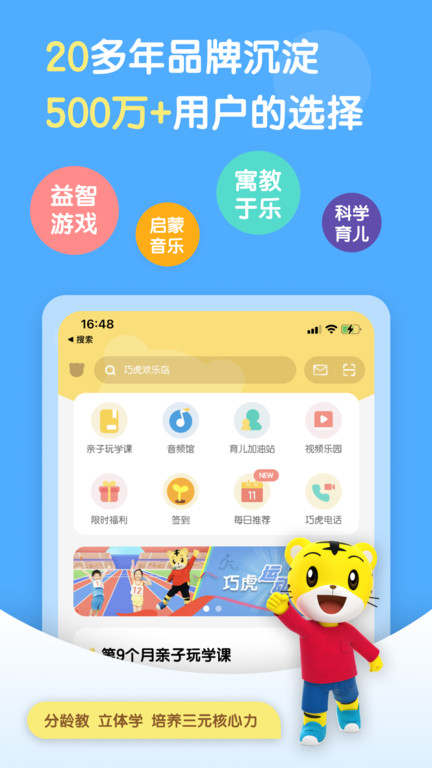 巧虎早教(2)