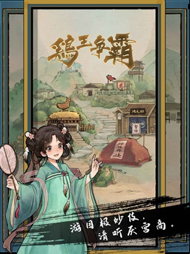 疯狂斗鸡场全部解锁版(3)
