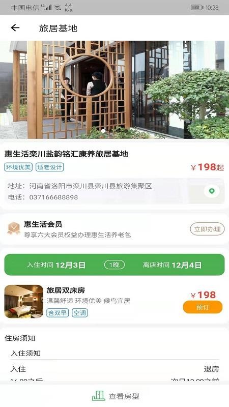 惠惠生活(3)