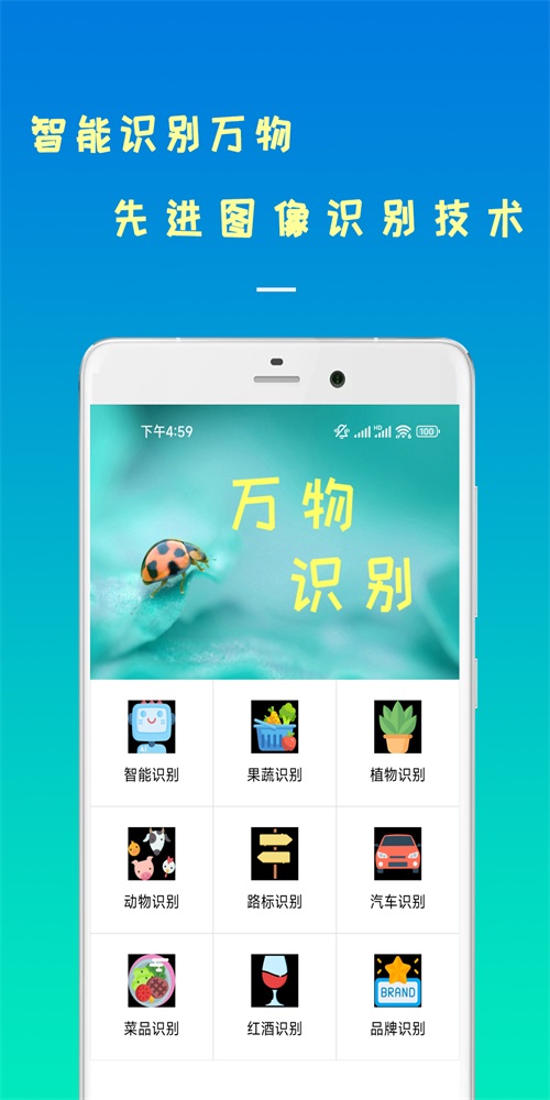 剪易智能识物(2)