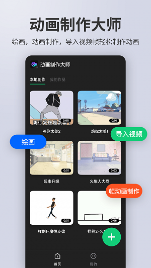 动画制作大师(1)