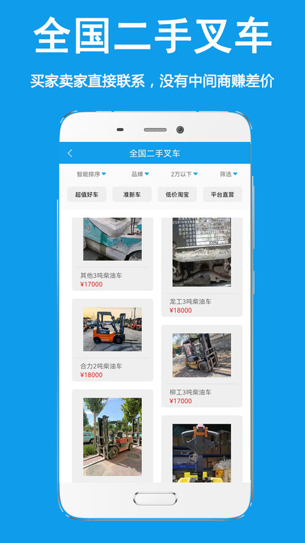 好运旺叉车(2)
