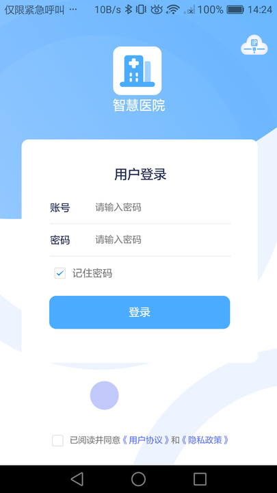 智慧医院服务(2)