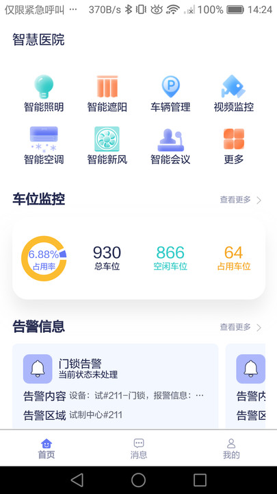 智慧医院服务(3)