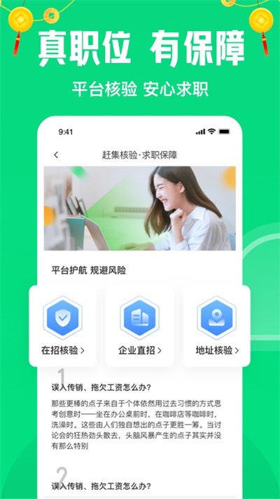 赶集直招聘(2)