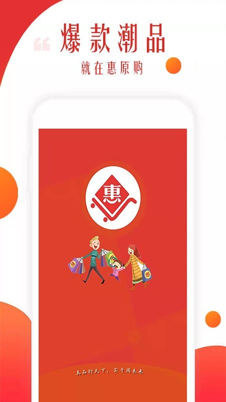 惠原购(2)
