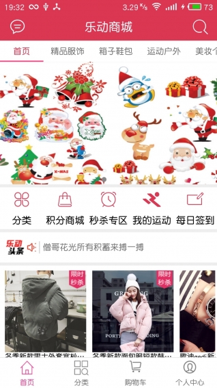乐动商城(2)