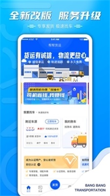 帮帮货运货主(1)