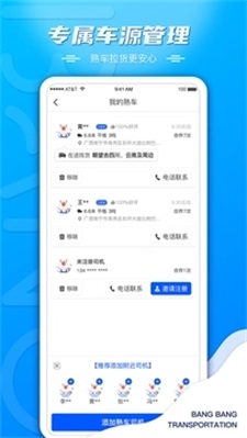 帮帮货运货主(2)