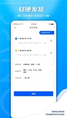 帮帮货运货主(3)