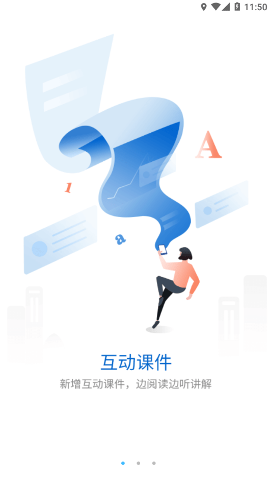 银鹭掌上学院(2)
