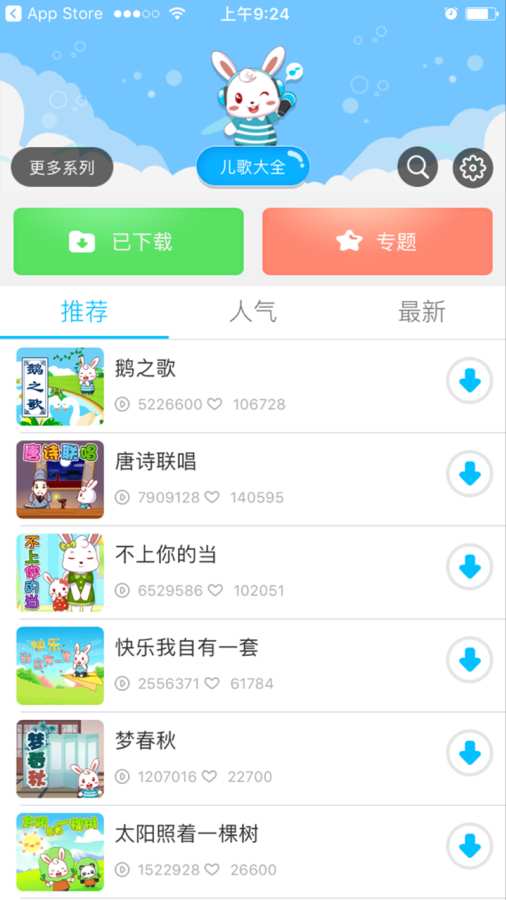 兔小贝儿歌大全(2)