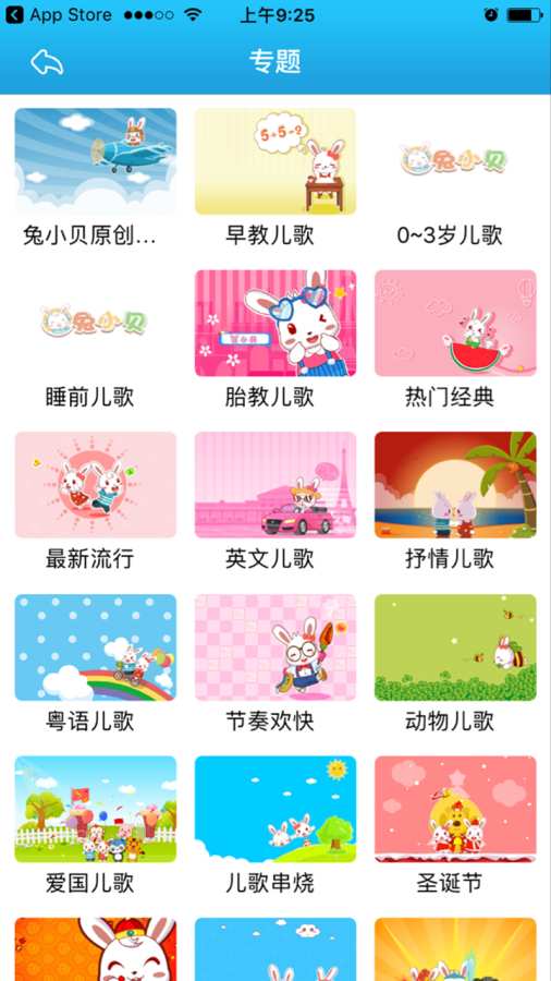 兔小贝儿歌大全(1)