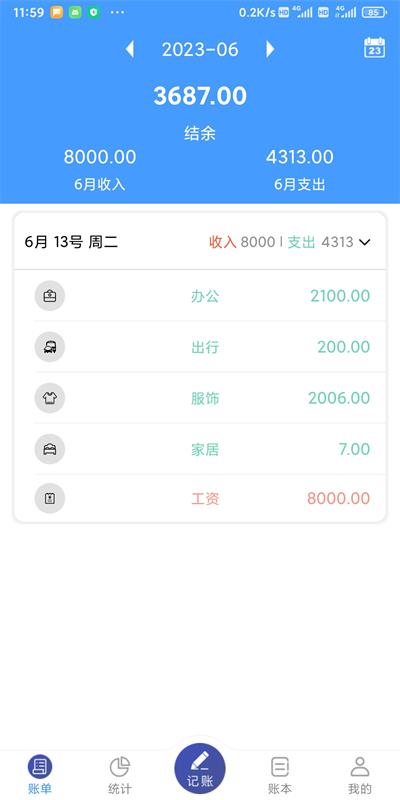 福霖记账(1)