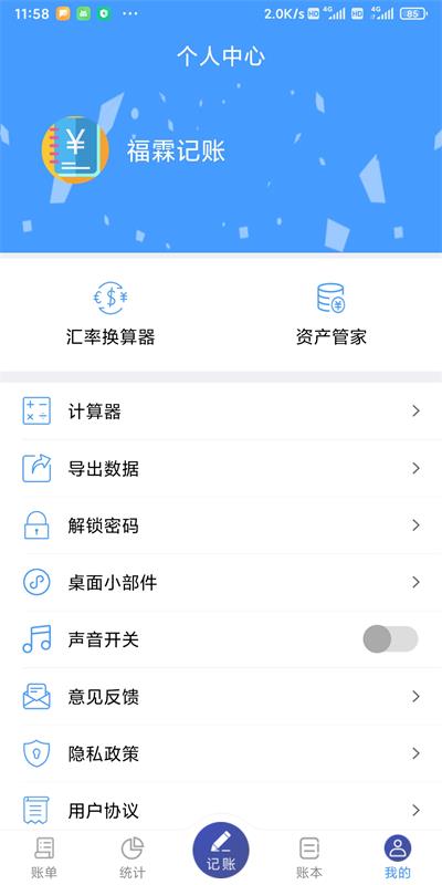 福霖记账(2)