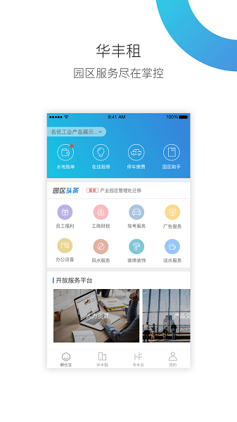 华丰租房(1)