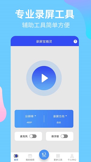 录屏宝精灵(3)