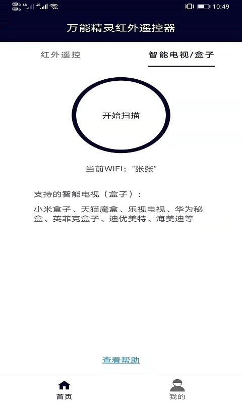 万能精灵遥控大师(1)