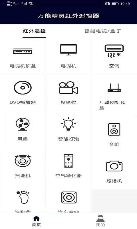 万能精灵遥控大师(3)