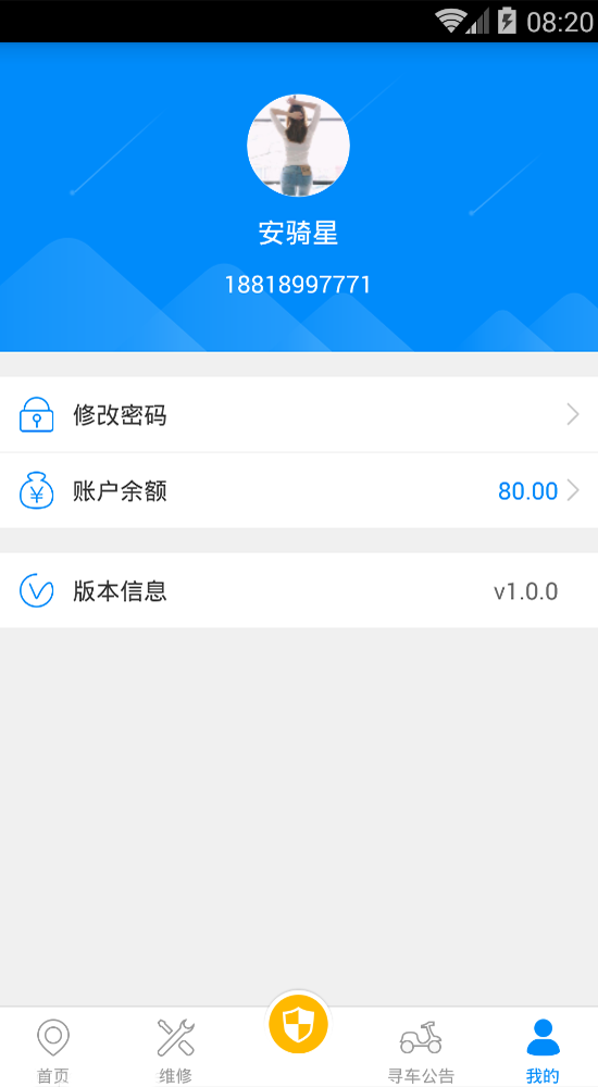 安心骑(1)