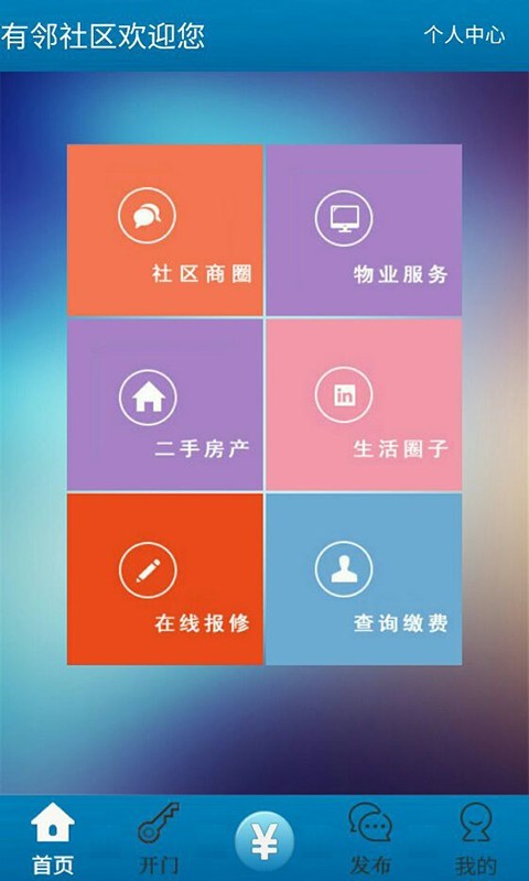 有邻社区(3)