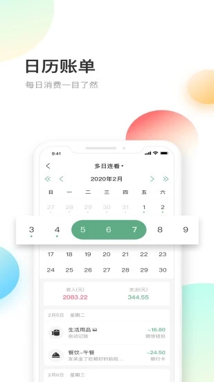 熊猫记账(1)