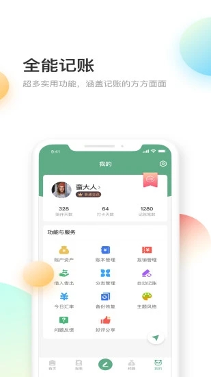 熊猫记账(2)