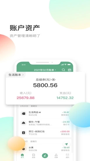 熊猫记账(3)