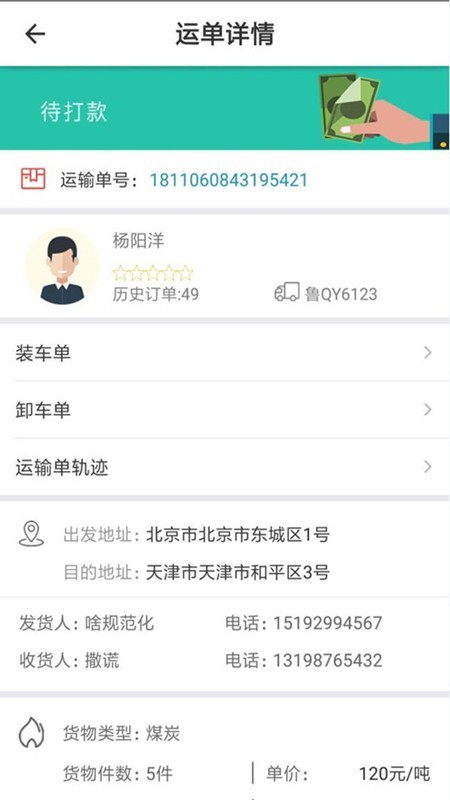 宜路通司机(3)