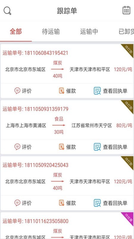 宜路通司机(2)
