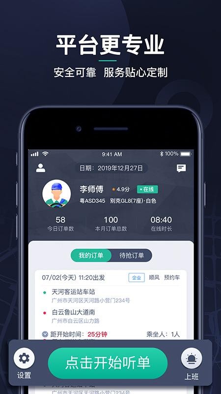 赢创司机端(2)