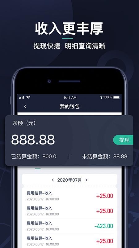赢创司机端(3)
