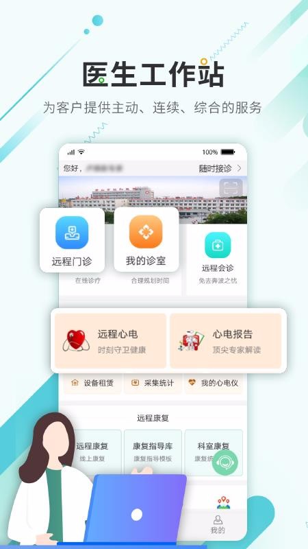 唐山医疗医生(3)