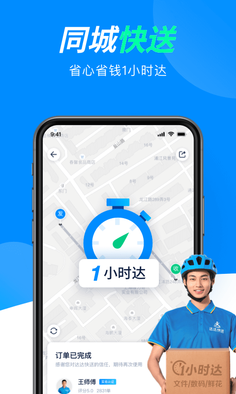 达达快送司机端(1)