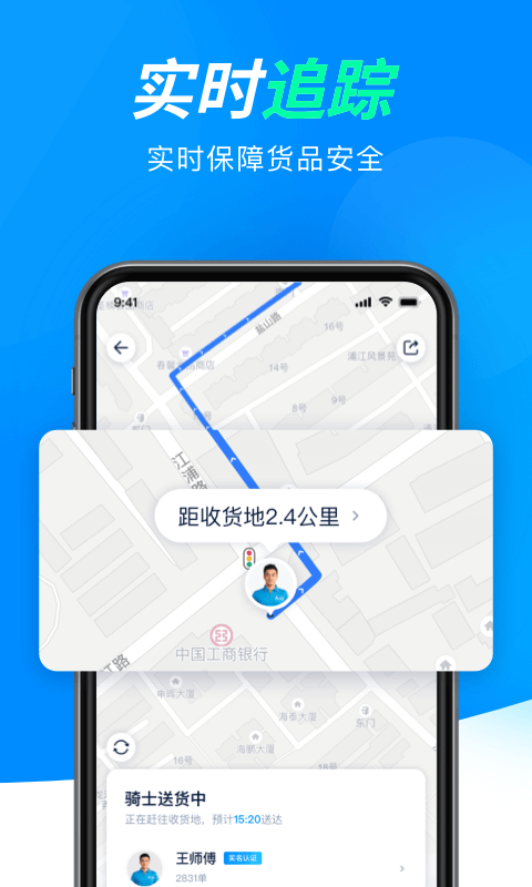 达达快送司机端(2)