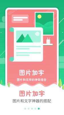 图片加字工具(3)