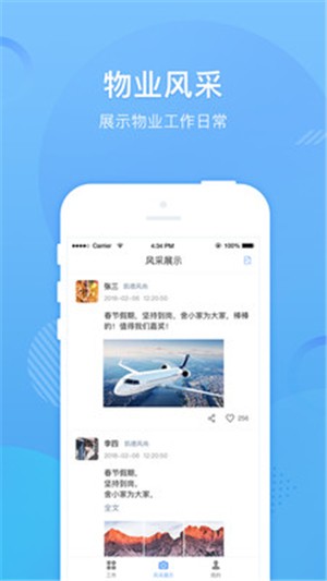 全域生活管家端(2)