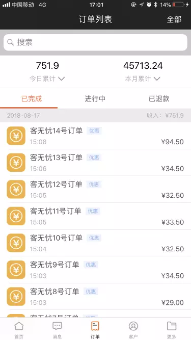 客无忧管家(1)