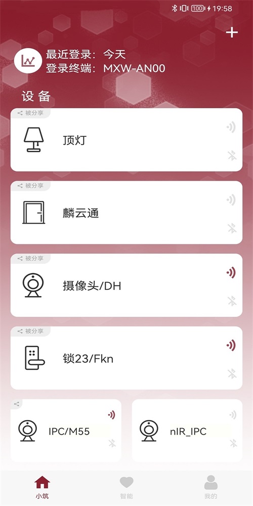 智能小筑(3)