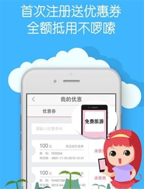 来这游旅行(1)