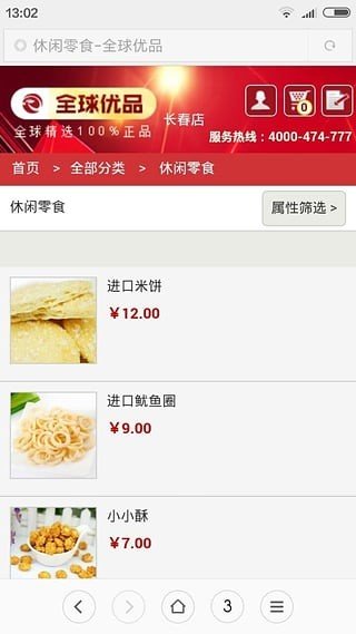 全球优品(2)
