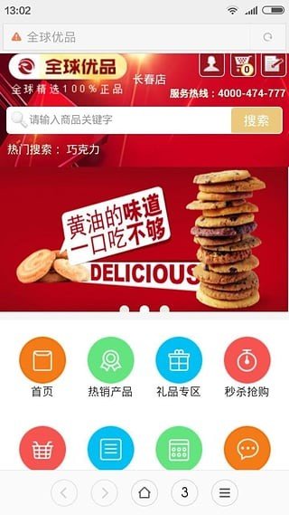 全球优品(3)