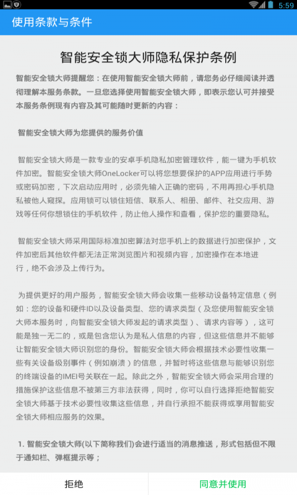 智能安全锁大师(2)
