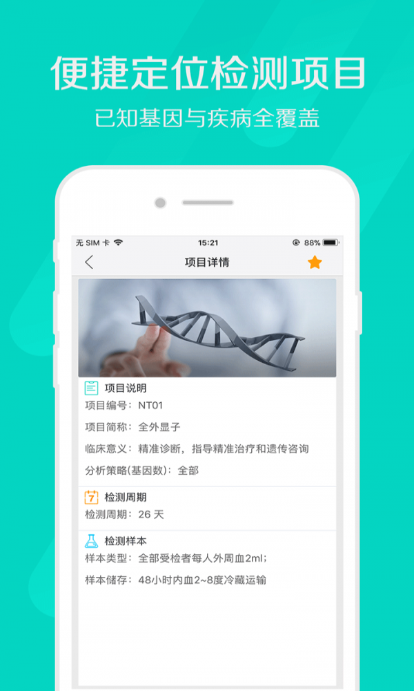 智因诊断(1)