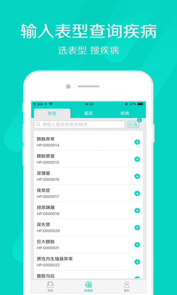 智因诊断(2)