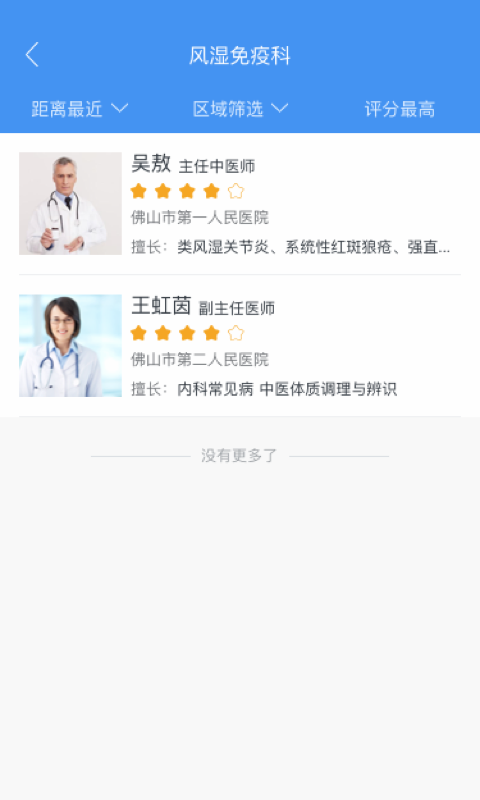 好医家(2)