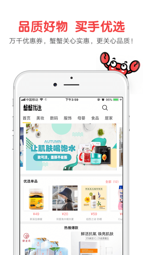 蟹蟹优选(3)