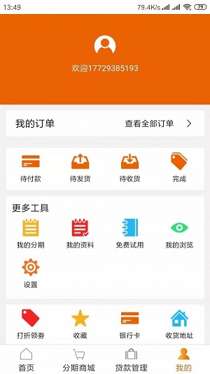 捷汇商城(3)