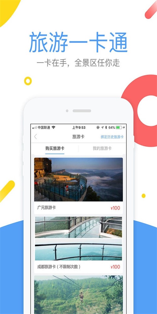 易旅通(3)